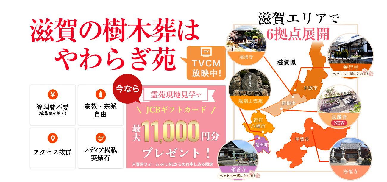 2026年3月河瀬 法蔵寺 新規OPEN