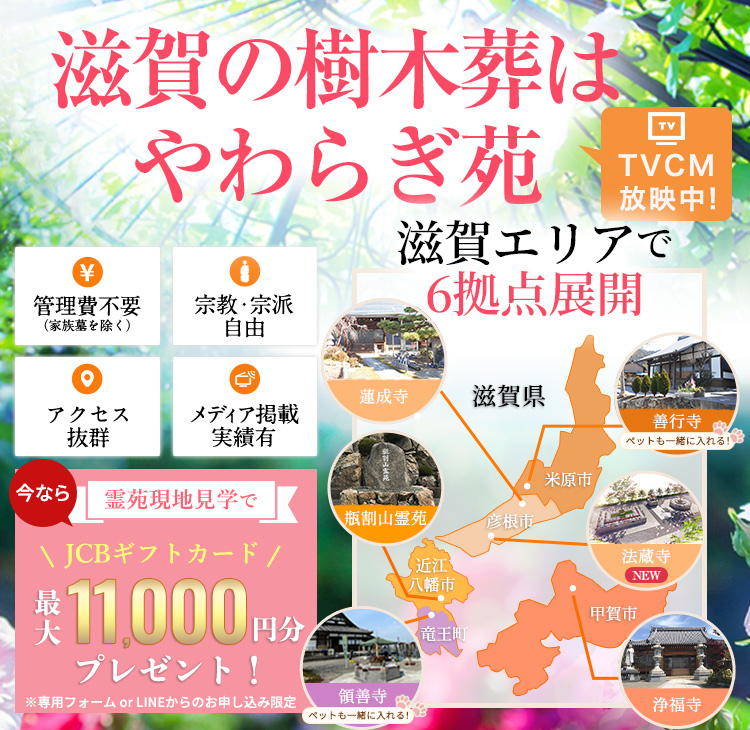 2026年3月河瀬 法蔵寺 新規OPEN